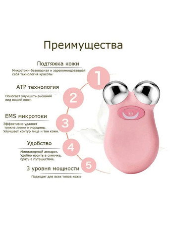 Масажер для обличчя "Мікротоки" з контактним гелем (300 мл) Рожевий Beauty Star (334010321)