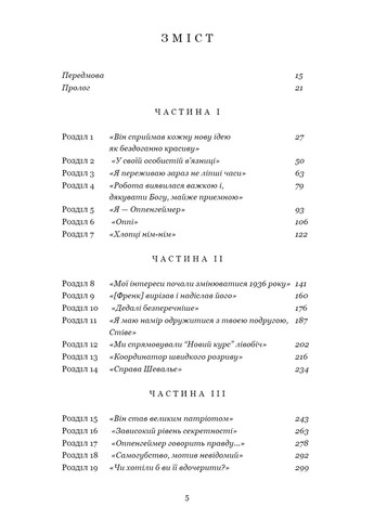 Оппенгеймер. Тріумф і трагедія Американського Прометея BookChef (370055648)