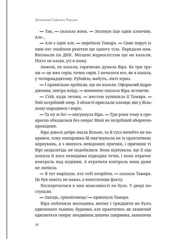 Исчезновение Северина Рыбалки Видавництво Білка (370609733)