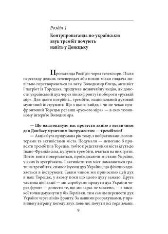 Шмаття війни. Донбас Фоліо (370067039)