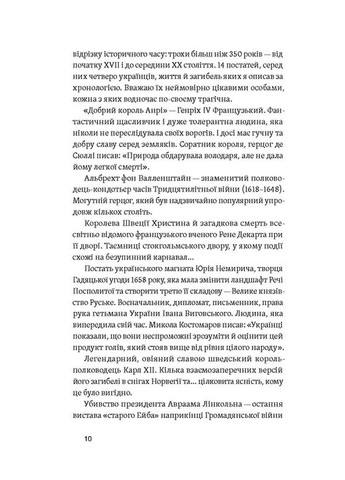 У тенетах загадкових історичних убивств. Від Генріха IV до Бандери та Кеннеді, Сергій Махун Віхола (370072723)
