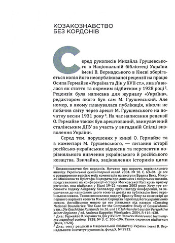 Украинский. Очерки об истории, историках и памяти Кліо (370076803)