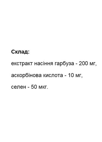 Elit-Pharm Екстракт Насіння Гарбуза з Селеном 80 таб Еліт-фарм (339679654)