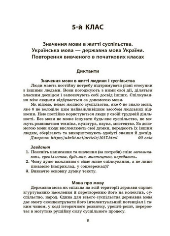 Украинский язык. Сборник диктантов и преданий. 5-6 классы. Паращич В.В. Основа (349840203)