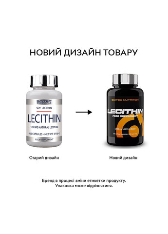 Натуральная добавка Scitec Lecithin, 100 капсул Scitec Nutrition (293481609)