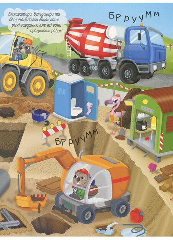 Моя перша книга Машинки. Енциклопедія для малюків на картоні. Пегас (316084166)