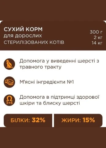 Сухий корм для дорослих стерилізованих кішок (Полуб 4 Лапи) 300 гр Club 4 Paws (298422879)