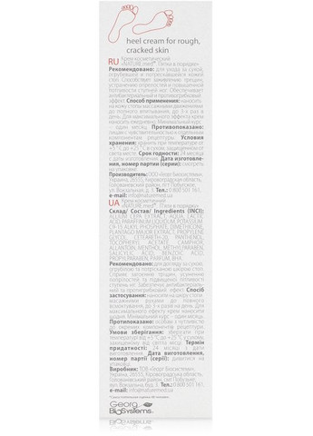 Крем від тріщин на п'ятах nature's Solution Perfectly Smooth Heels 75ml (101590-18419) NATURE.med (368657022)