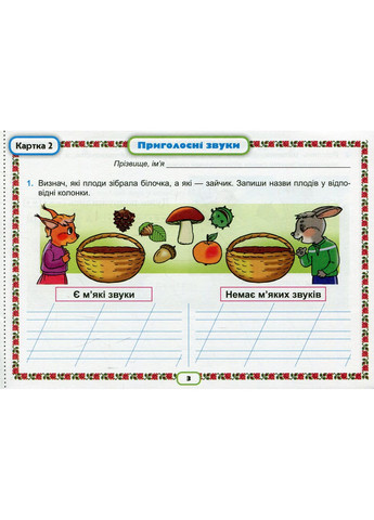 Українська мова 2 клас. Картки. Формування предметних компетентностей Оріон (370065187)