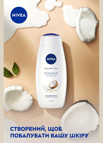 Гель-уход для душа, Кокос и масло Жожоба, 500 мл Nivea (328396546)