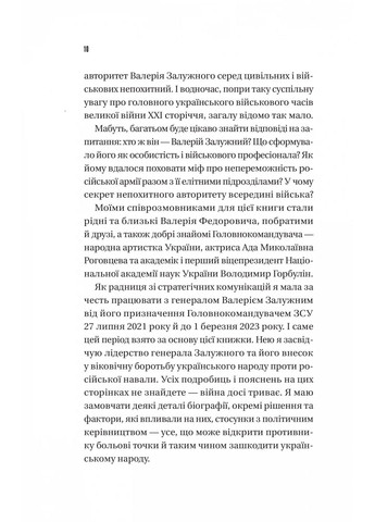 Железный генерал. Уроки человечности Vivat (370056380)