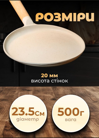 Сковорода для млинців з бортиками різної висоти HP39579W 23,5 см бежевий Breakfast (337123901)