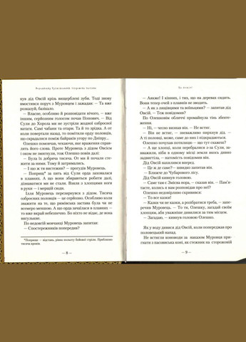 Книга Сторожевая застава. Рутковский (на украинском языке) Издательство «А-ба-ба-га-ла-ма-га» (273238449)