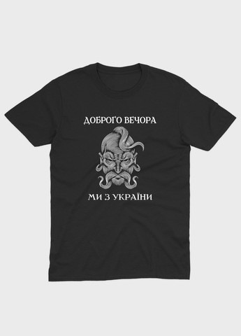 Чорна чоловіча футболка з патріотичним принтом козак, доброго вечора (ts001-2-bl-005-1-035) Modno