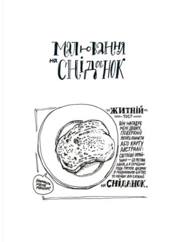 Книга Малювання на сніданок. Автор - Денні Грегорі ( ) ArtHuss (338874397)