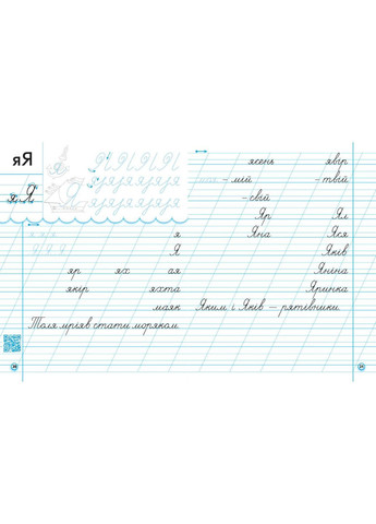 Моя первая тетрадь. Прописи для левшей. 1 клас. К буквару Цеповой И. В. В 2-х частях. Ч. 2 No Brand (359371808)