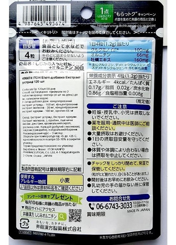 Пищевая добавка "Экстракт устрицы" комплекс для здоровья печени Oyster+Turmeric+Ornithine 120шт (676975-105554) ITOH (368644281)