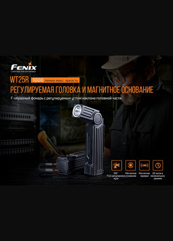 Ліхтар ручний WT25R (A-016353) Fenix (317048492)