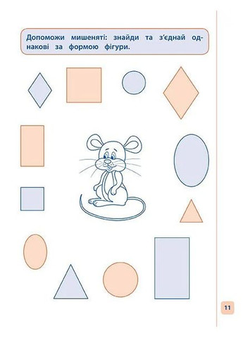 Пишу. Рисую. Учусь. Прописи для дошкольников. Лягушонок УЛА (370060186)