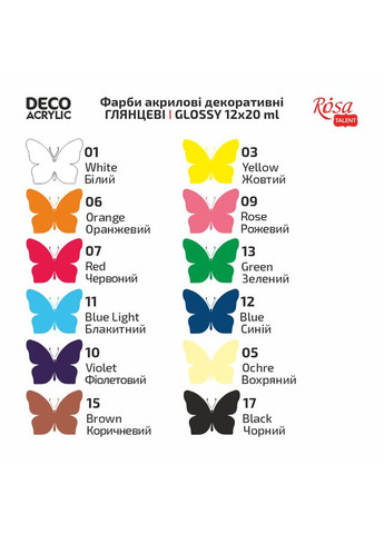 Набір акрилових фарб для декору глянцевий 12×20мл Rosa Talent (362660444)