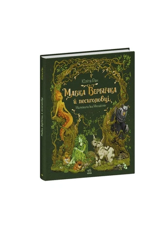 Мавка Вербичка й песиголовці No Brand (385863857)