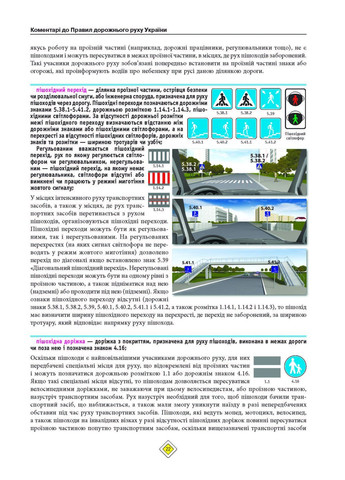 Правила Дорожного Движения Украины 2026 года с комментариями Моноліт (364963373)