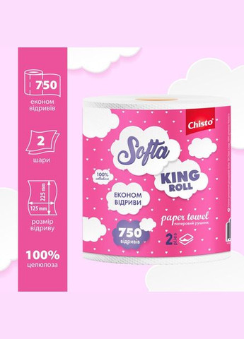 Softa полотенце целлюл. на гильзе 1рул. 2-слой King ROLL 750 отрывов Chisto (326024907)