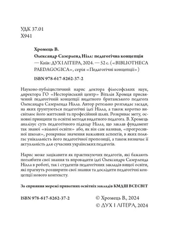 Олександр Сазерленд Нілл: педагогічна концепція Видавництво "Дух і літера" (370113313)