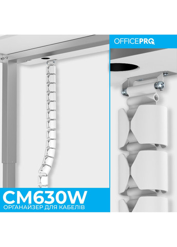 Органайзер для кабеля CM630W White OfficePro (370618286)