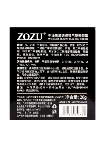 Кушон на основі екстракту авокадо Avocado Beauty Cream Concealer (тон 01) ZOZU (337362214)