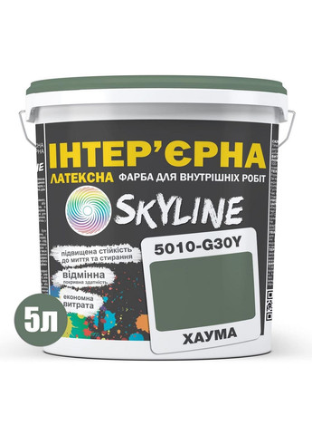 Интерьерная латексная краска 5010-G30Y 5 л SkyLine (283326540)
