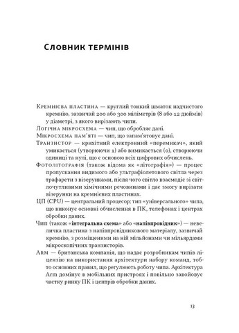 Чипова війна. Боротьба за найважливішу технологію у світі Наш Формат (370060496)