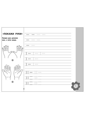 Тренуємо руку Лінійка (9786177312115) АССА (316084058)