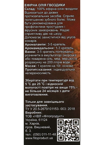 Эфирное масло "Гвоздики" 10ml (1016758-47656) Fito Product (368609052)