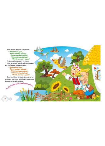 Українські казочки. Кривенька качечка А1722019У РАНОК (361409789)