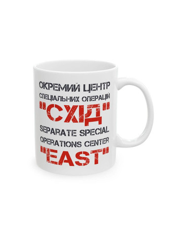 Чашка з шевроном "Окремий центр спеціальних операцій 'Схід'" No Brand (368671300)