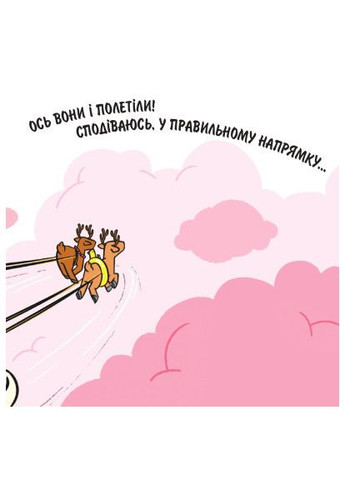 Книга Святой Николай отправляется на отдых - Паоло Манчини, Лука де Леоне (9786178222338) Yakaboo Publishing Святий Миколай вирушає на відпочинок - Паоло Манчі (366669042)