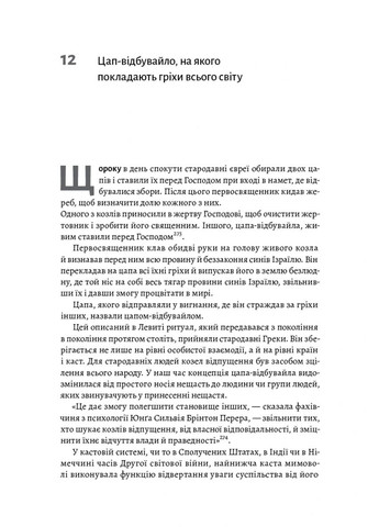 Книга Каста Истоки наших недовольств (на украинском языке) Лабораторія (273239220)