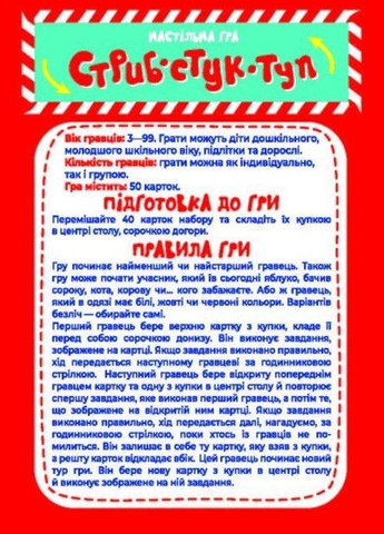 Настольная развивающая игра Стриб-Стук-Туп 10000018У (Мой успех+) (укр.) Фабула (328946318)