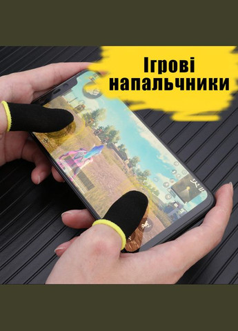 Игровые напальчники 2 пары Fiber черные с желтым манжетом для игры на телефоне смартфоне (аналог Flydigi) No Brand (322400875)