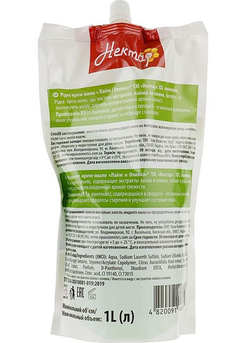 Жидкое крем-мыло Нектар. Оливка и лайм" (дой-пак) 1000ml (900124-30425) Aqua Cosmetics (368602190)