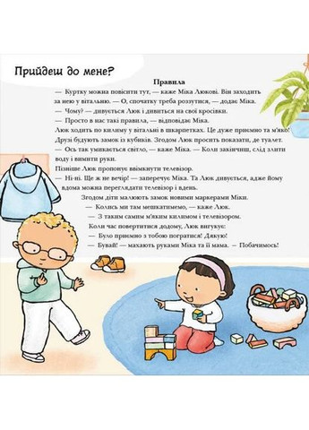 Детям об интимном. Давайте вместе? Все о дружбе РАНОК (370059184)