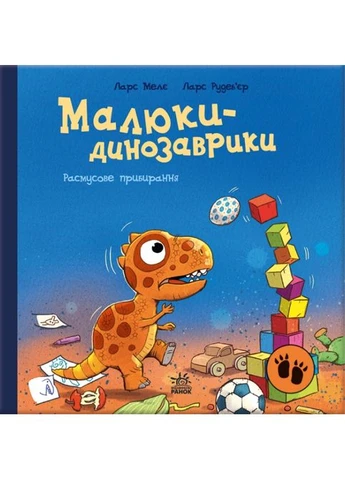Расмусове прибирання No Brand (385860073)