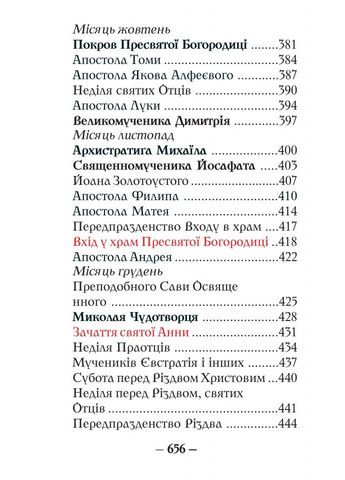 Будьмо уважні. Молитовник Свічадо (354253261)