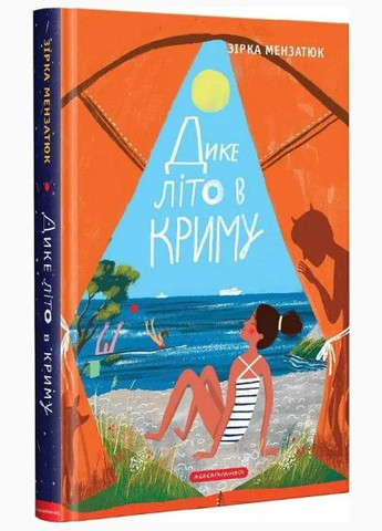 Комплект книг Тайна казацкой сабли. Дикое лето в Крыму (2 кн.). Автор – З. Мензатюк ( ) А-БА-БА-ГА-ЛА-МА-ГА (338871573)