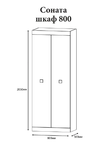 Шкаф распашный 2-х дверной Соната-800 (EVR-2298) Еверест (324066561)