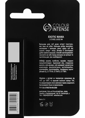 Бальзам для губ "Exotic Mania" с ароматом счита Lip Balm 5g (898359-48368) Colour Intense (368633829)