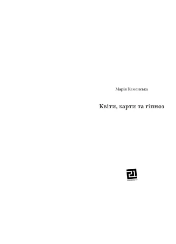 Цветы, карты и гипноз Meridian Czernowitz (370058636)