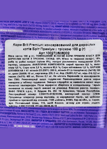 Влажный корм Cat Pouch для кошек, с треской, 100 г Brit Premium (345743641)