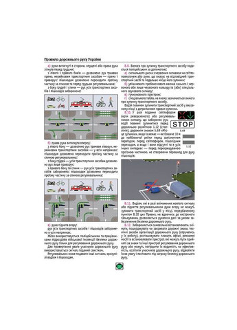 Правила дорожнього руху України 2026 ПДР 2026 України в ілюстраціях українською мовою Моноліт (368679564)